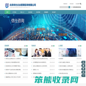 北京优仕企业管理咨询有限公司