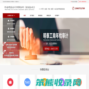 河南明泰会计师事务所（普通合伙）