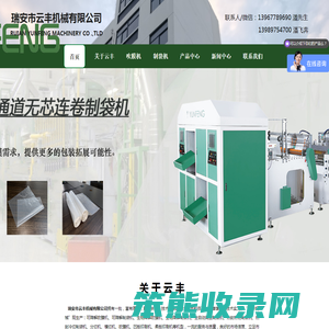 瑞安市云丰机械有限公司