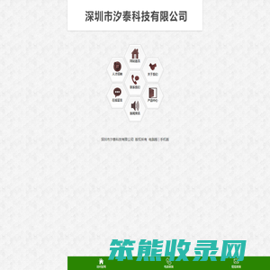 深圳市汐泰科技有限公司