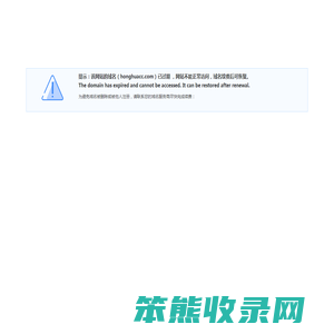 域名到期