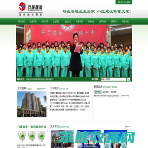 万瑞物业