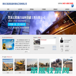 黑龙江隆源昌晟桩基础工程有限公司