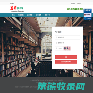 思学图书馆