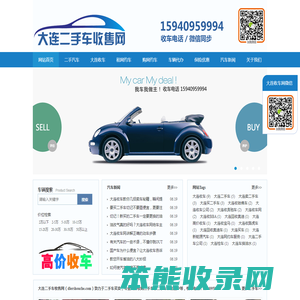大连收车网
