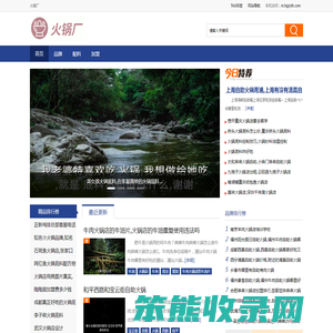 火锅厂
