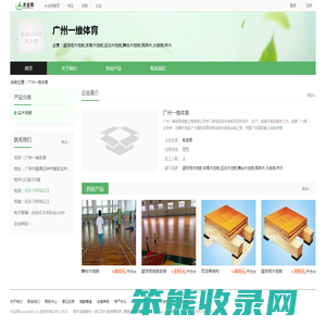 广州一维体育