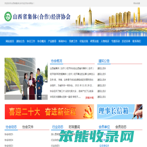 山西省集体(合作)经济协会