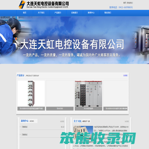 大连天虹电控设备有限公司