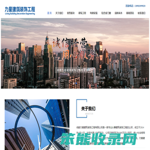 成都力星建筑装饰工程有限公司
