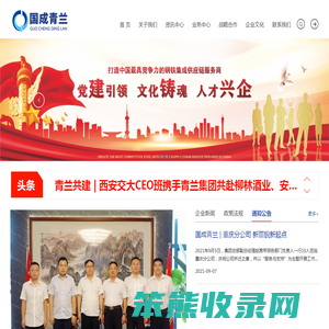 陕西国成青兰供应链管理有限公司