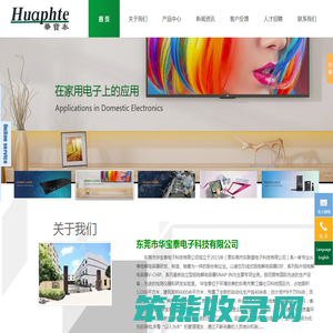 东莞市华宝泰电子科技有限公司:以液态引线式铝电解电容器DIP