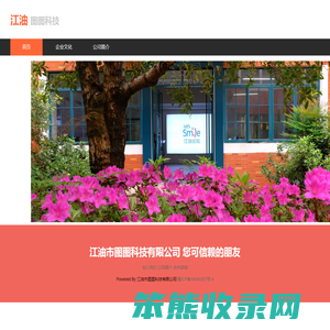 江油市图图科技