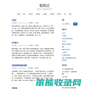 载润札记