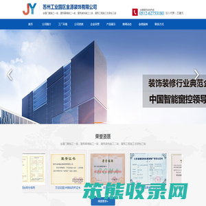 苏州工业园区金源装饰有限公司