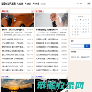 湖南长沙汽车网
