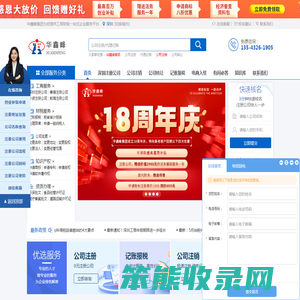 深圳注册公司