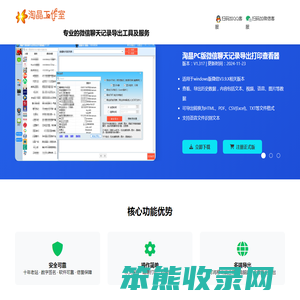 微信聊天记录导出