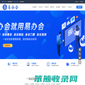 易办会