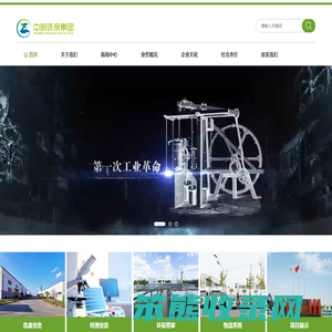 中明环保集团