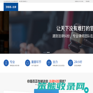 专业法律咨询网站