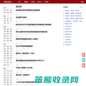 吉林新闻网