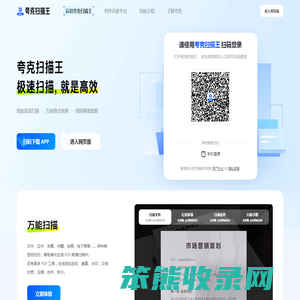 夸克扫描王官方网站