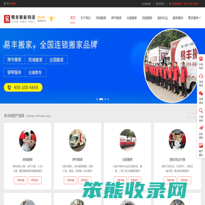 绍兴易丰搬家公司