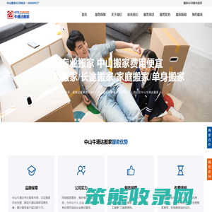 中山搬家公司电话