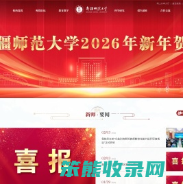 新疆师范大学