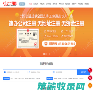 福州公司注册,福州工商代办,福州公司注册流程,营业执照
