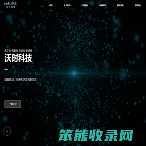 苏州沃时数字科技有限公司