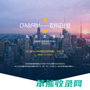 上海财经大学商学院EDP中心“CFA+FRM”双持证计划！