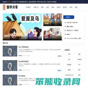 扩走国学网