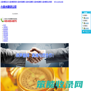 【六盘水翻译
