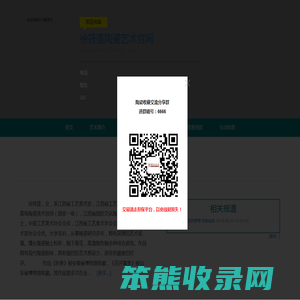 徐筱莲陶瓷艺术官网
