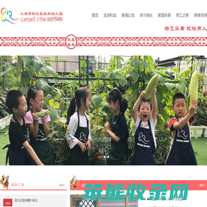 上海市松江区机关幼儿园