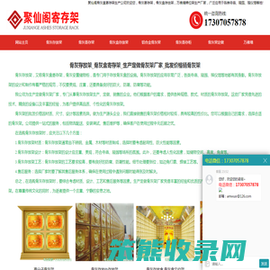 骨灰盒架