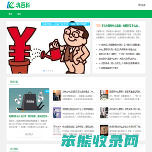 坑百科