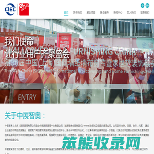 中展智奥（北京）国际展览有限公司