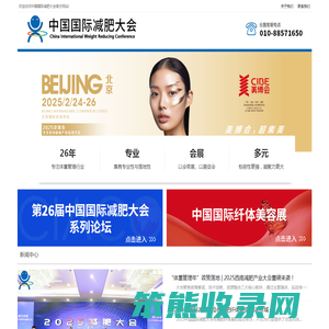 中国国际减肥大会