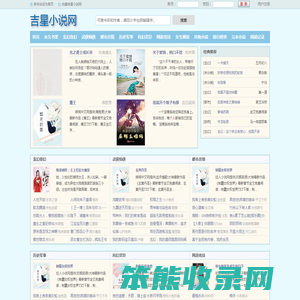 吉星小说网