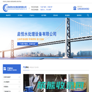 上海启悦水处理设备有限公司