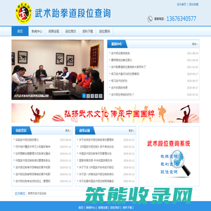武术段位查询系统
