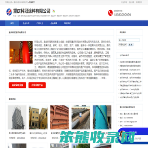 重庆科冠涂料有限公司