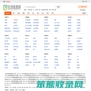 辽阳生活信息网