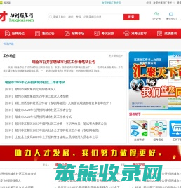 汇奇才招聘服务网