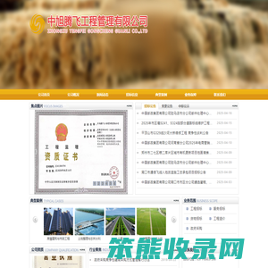 中旭腾飞工程管理咨询有限公司