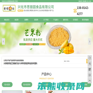南瓜粉,紫薯粉,菠菜粉,藕粉,草莓粉,生姜粉,兴化市思丽园食品有限公司