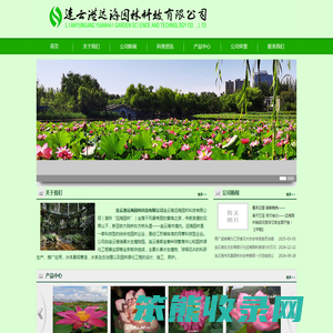 连云港远海园林科技有限公司